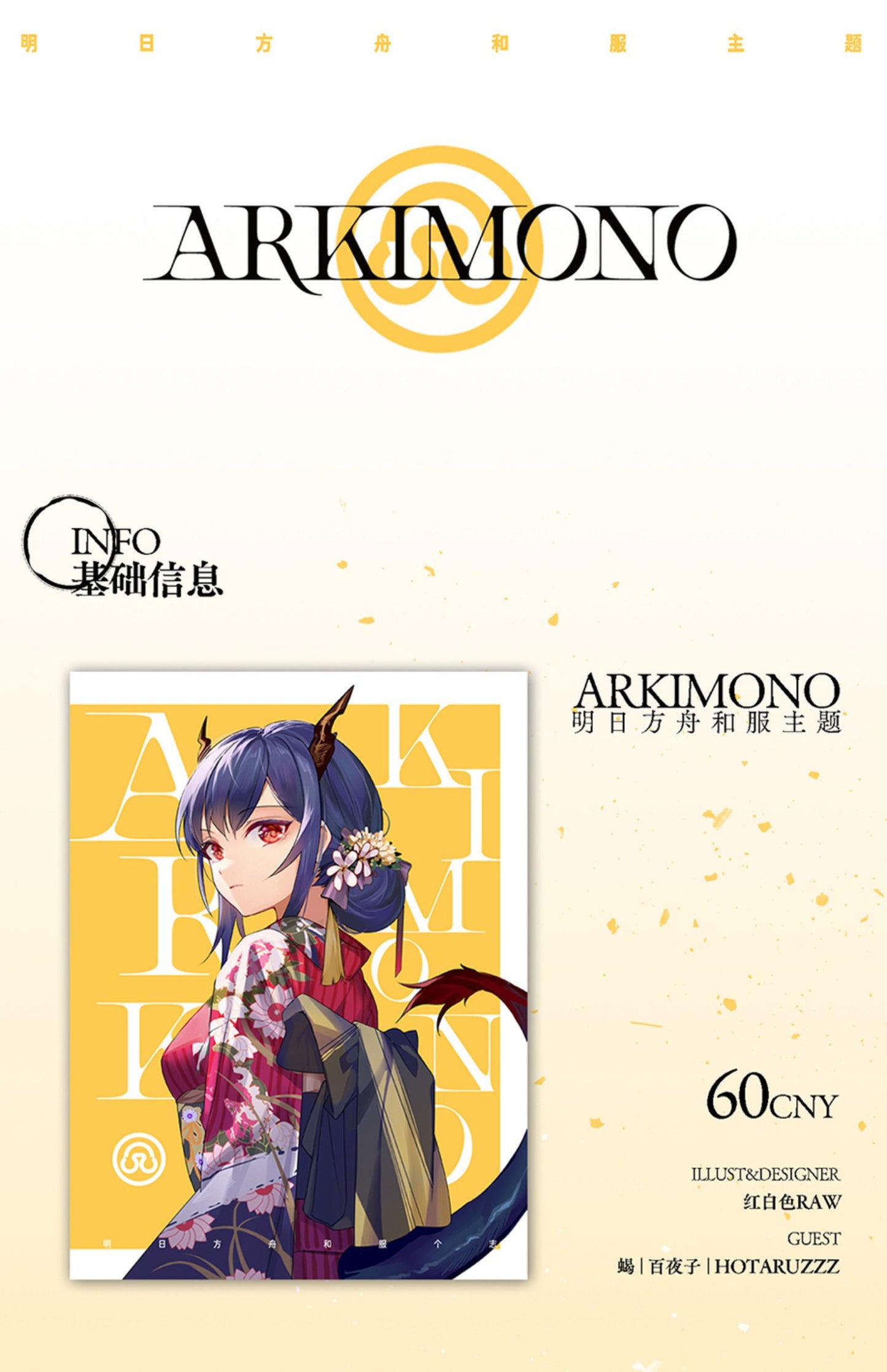 Arknights | Encuadernación de libro de arte con tema de kimono