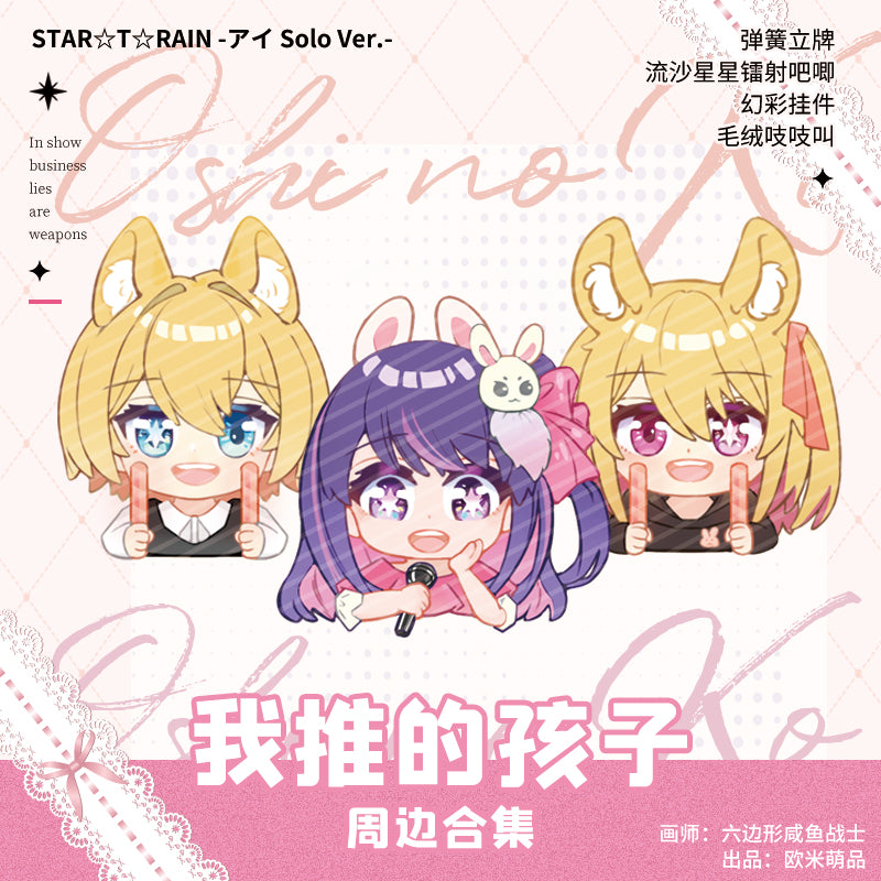 Oshi no Ko | Acrylic Spring Stand  Ooomi Art